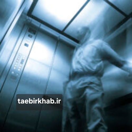 رمزگشایی کامل معنای خواب آسانسور و پیام‌های نهفته آن در ناخودآگاه انسان
