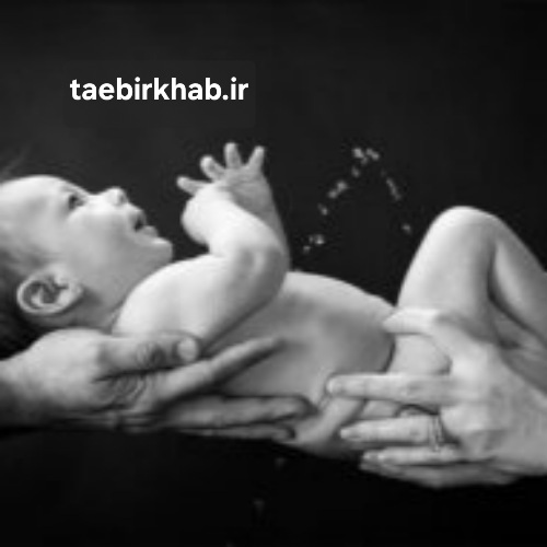 تعبیر خواب ادرار بچه: نشانه پاکی، رشد یا نیاز به توجه