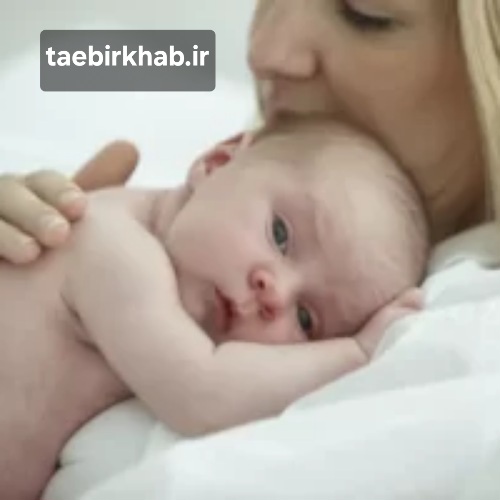 تعبیر خواب بچه دار شدن: از بشارت فرزند تا بازتابی از آرزوها و ترس‌ها