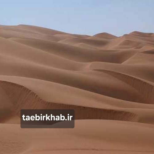 تعبیر خواب بیابان: از کویر تنهایی تا دریای فرصت‌های پنهان در «تعبیر خواب فا»