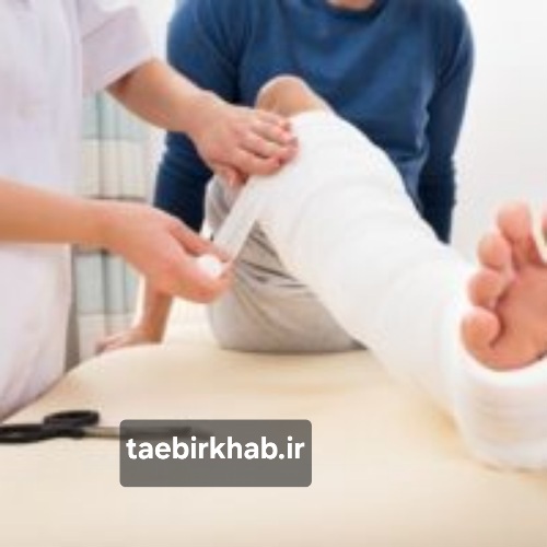 تعبیر خواب شکستن پا؛ نشانه‌ای از توقف، هشدارهای درونی و آغاز تغییرات بنیادین در «تعبیر خواب فا»
