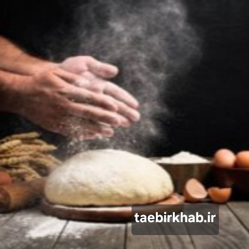 تعبیر خواب پختن نان؛ نمادی از رزق و روزی، تلاش، خلاقیت و برکت در «تعبیر خواب فا»