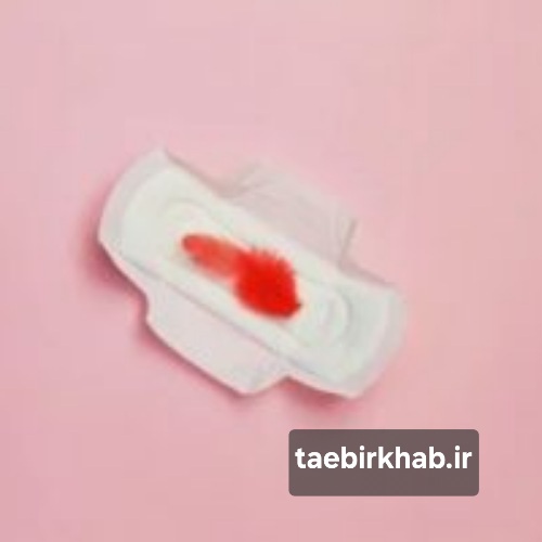 تعبیر خواب پریود شدن؛ نشانه‌ای از پاکسازی، دگرگونی، پایان چرخه و آغاز نو در «تعبیر خواب فا»