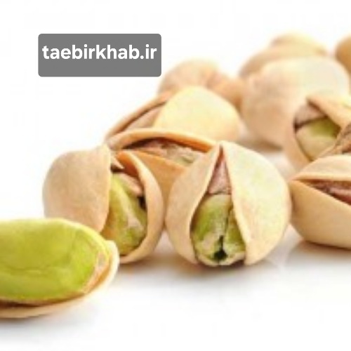 تعبیر خواب پسته؛ گشایش در کارها، رزق و روزی فراوان، و خبرهای خوش در «تعبیر خواب فا»